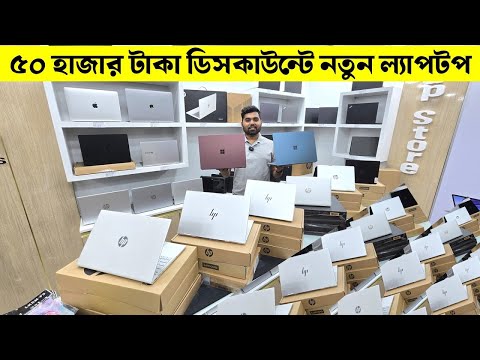 Brand New🔥 Laptop Price In Bangladesh 2025😍 Asus⧸ Dell⧸ HP⧸Lenovo Laptop Price In Bangladesh 2