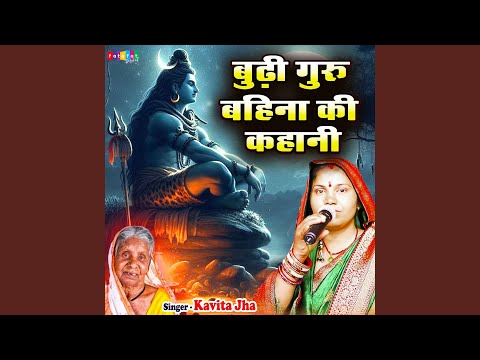 Budhi Guru Bahina Ki Kahani