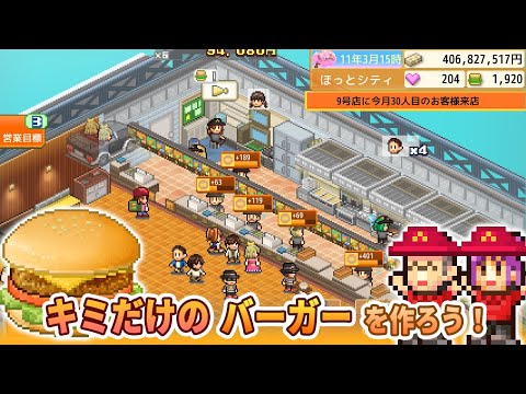 【Nintendo Switch™】創作ハンバーガー堂 公式トレーラー