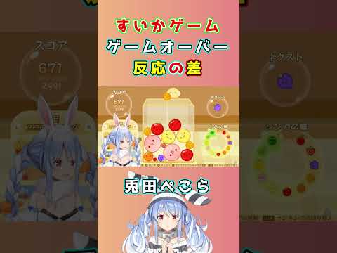 スイカゲーム　ホロメン　ゲームオーバー時　反応の違い