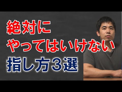 【将棋】絶対にやってはいけない指し方３選