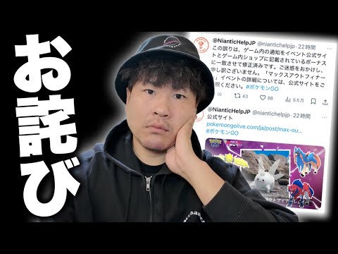 謝罪案件再び…今週のポケ活まとめ【ポケモンGO】