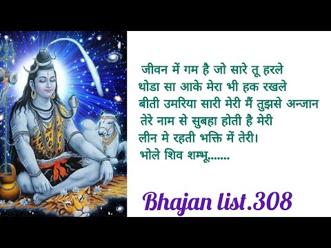 🌻फिल्मी तर्ज पर शिव भजन | Shivratri Ke Bhajan 2025 |Shiv Bhajan 2025 |Likhe Hue Bhajan 2025|#bhajan