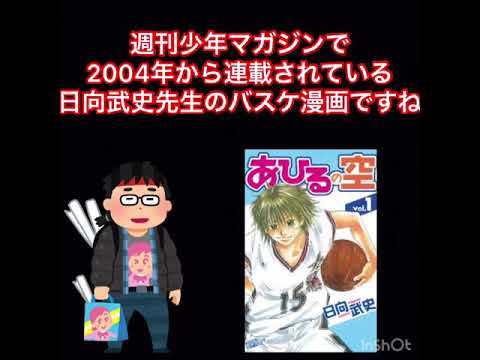 《あひるの空》を知ってほしい‼️