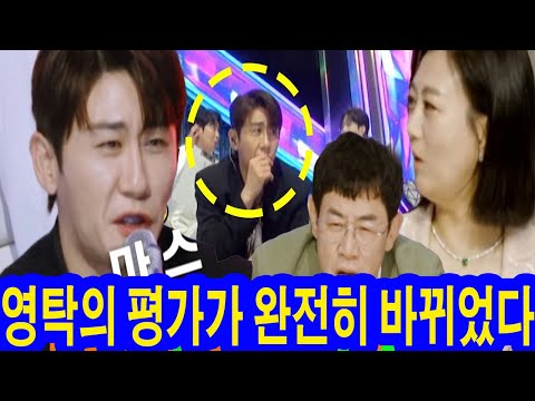 #미스터트롯3: 어제 밤 방송 이후, 가수 영탁의 이름이 핫한 주제가 되었다. 네이버 실시간 검색어 1위 5시간! 영탁의 심사평으로 인해 최종 결과가 완전히 뒤바뀌었다!