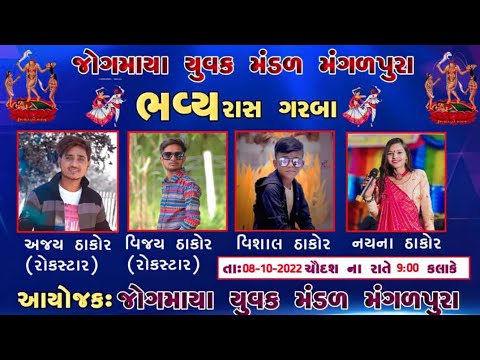 Nayan Thakor & Rockstar Ajay Thakor & Vishal Thakor & Vijay Thakor || live program mangalpura 2022