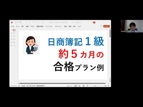 約５カ月で第１７０回日商簿記１級に合格するための学習計画