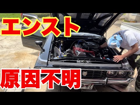 【クジラクラウン】原因不明のエンジントラブルで車検断念【エンスト】