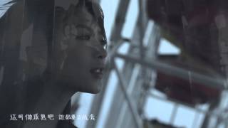 連詩雅 Shiga Lin – 大了一歲 One Year Older (Official Music Video)