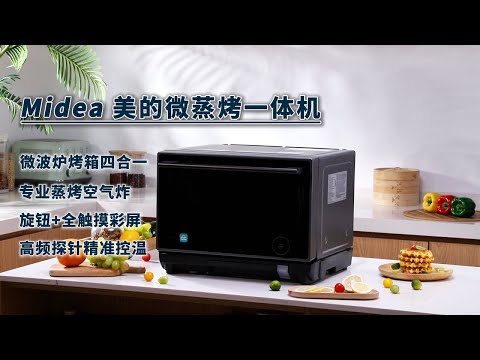 Midea美的微蒸烤炸一体机，微波加热/蒸/烤/空气炸四合一，一机解决杂乱小家电 | 华人生活馆