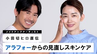 【必見】アラフォーからのスキンケア！毛穴やシミ・たるみなど大人の肌悩みに対応するアイテム&テクニックご紹介！