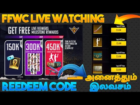 FFWC LIVE WATCHING REWARDS REDEEM CODE 😱 | FREE GLOOWALL,FREE CHARACTER,FREE EMOTE| அனைத்தும் இலவசம்