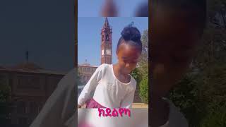 ምጭውቲ ቆልዓ -Lovely Eritren Kid -New Eritrean Music 2023 | Kdelyeka