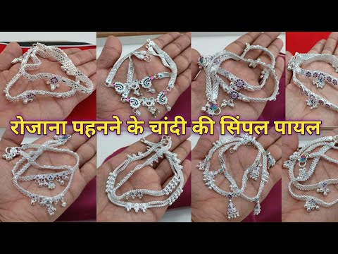 latest silver daily use Anklets designs with weight & price || chandi ki Simple payal ki designs ||