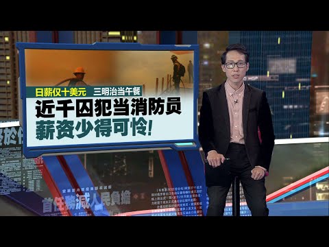 加州洛杉矶野火烧不尽   父亲不舍丢下脑麻儿齐罹难｜新闻报报看 12/01/2025