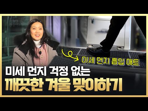 [황금나침반] 일상 속 미세 먼지 해결사! / YTN 사이언스