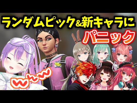 【valorant】新キャラ＆ランダムピックに振り回されて爆笑するトワ様【常闇トワ】