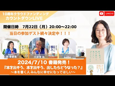 【カウントダウンLIVE】Jディスカヴァー10周年＆クラウドファンディング最終日SP LIVE