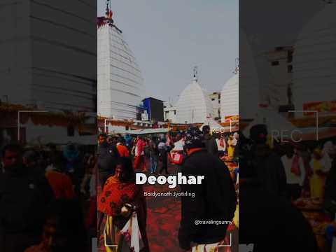 Baidyanath Jyotirling | Baidyanath Dham Deoghar | Mahadev #baidyanathjyotirling #deoghar #shorts