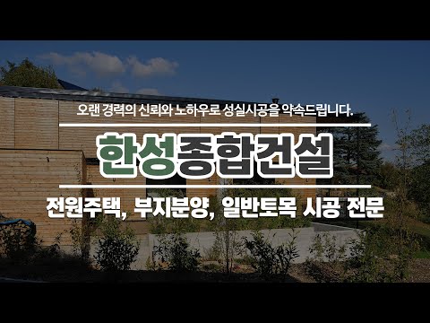 천안전원주택 한성종합건설