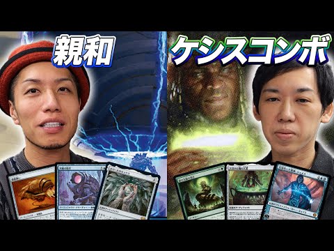 【MTGモダン対戦】そのデッキ、友達いなくなるよ… 親和 vs ケシスコンボ