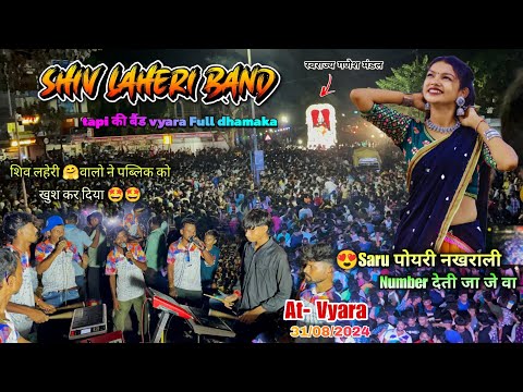 Saru Poyri Nakhrali नंबर देती जा जे वा 😘 Shiv Laheri Band | Timli Song At- Vyara 31/08/2024