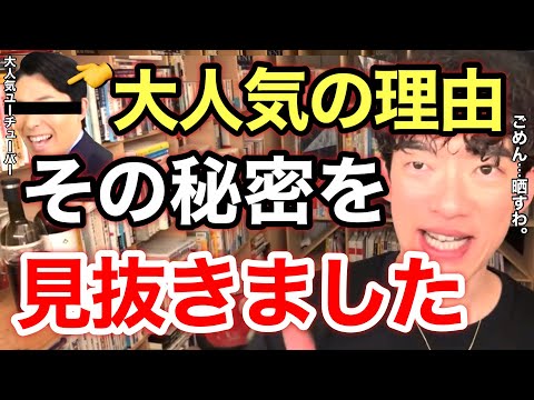 中田敦彦のYouTube大学は、なぜ人気があるのか？DaiGoが真相を暴いたので晒します。※切り抜き※勉強※ノート※コラボ／質疑応答DaiGoメーカー【メンタリストDaiGo】