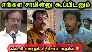 மொத்த வன்மத்தையும் கக்கிய முரட்டு சங்கீஸ் 🙄😲 | PANDEY TROLL | H RAJA TROLL | BJP TROLL TAMIL