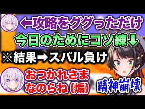 ス虐のプロ、本領発揮。【ホロライブ切り抜き/猫又おかゆ/大空スバル】