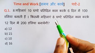 Time & Work (समय और कार्य ) || Part-02 || Time and Work Short Tricks in Hindi || Maths Solutions ||