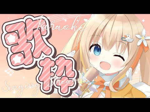 #歌枠 / #KARAOKE┊初見さん歓迎.•♬ 夏はまだまだおわらない🌻【綿宮あひる / Varium】