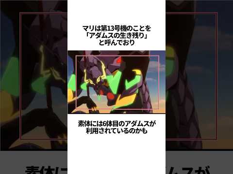 【エヴァンゲリオン】アダムスの知って驚く雑学 #EVANGELION #EVA #エヴァ