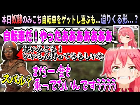 みこち自転車をゲットするも奪われる？【ホロライブ切り抜き　さくらみこ切り抜き】