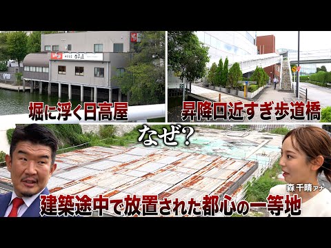 【不動産屋と歩く市ヶ谷】建築途中で放置された一等地&ゲリラ豪雨浸水の真実とは…？