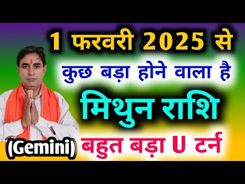 मिथुन राशि फरवरी 2025 Monthly Horoscope : क्या क्या खास होगा Mithun Rashi (Gemini)