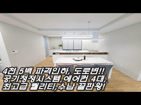 박세리님 댁 뺨치는 주방 펜트리장이 압권! 못보던 분당권 신축빌라 구조! 최고급 퀄리티에 주방에 공기정화시스템!, 진정한 수납끝판왕 입주금도 만족!