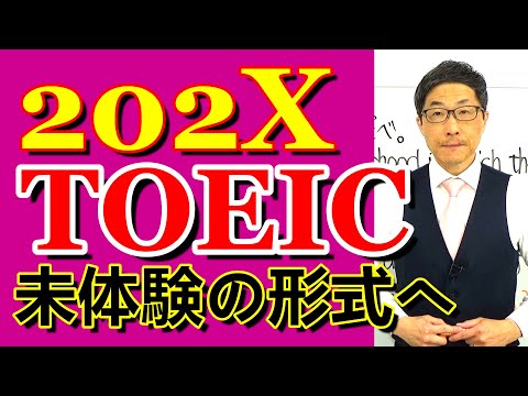 TOEIC202X新形式準備講座022初中級者の意識が不足している部分/SLC矢田