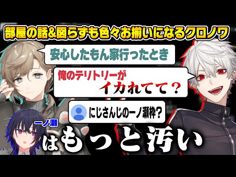 葛葉の部屋を見た感想とレベルが違う一ノ瀬うるはの部屋&色々お揃いなクロノワ【にじさんじ切り抜き/叶/葛葉】