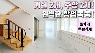 [부천복층아파트] 거실, 주방 2개씩! 완벽한 합법복층! 3대가 같이, 또 따로 살아요~ / 7호선 신중동역 인접 / 약대동신축아파트 [이음주택1056]