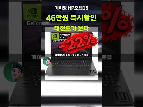 46만원 폭탄할인⚡ HP오멘16 게이밍노트북 13세대 i5 RTX4060 겜트북 끝판왕 이 가격에 놓치면 후회해요 OMEN 16-wf0156tx