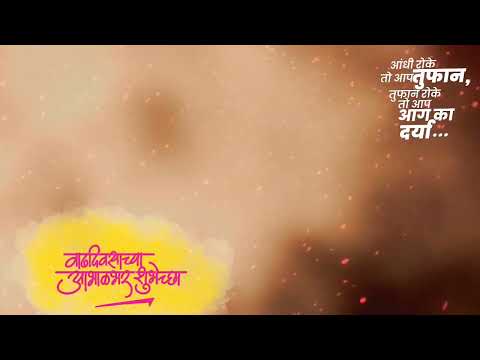 BIRTHDAY SPECIAL | Marathi song BIRTHDAYBACKGROUND #birthday #viral #marathi #status #shortvideos