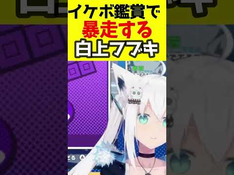 ぷよテト2エックス(CV:矢尾 一樹)のイケボイスで興奮が止まらない白上フブキ【shirakamifubuki/ホロライブ/切り抜き】#shorts