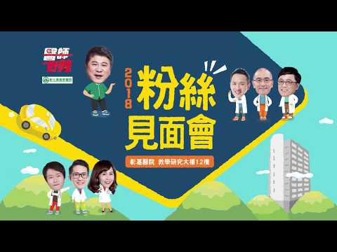 【彌雅公關行銷｜動畫設計】醫師好辣粉絲見面會