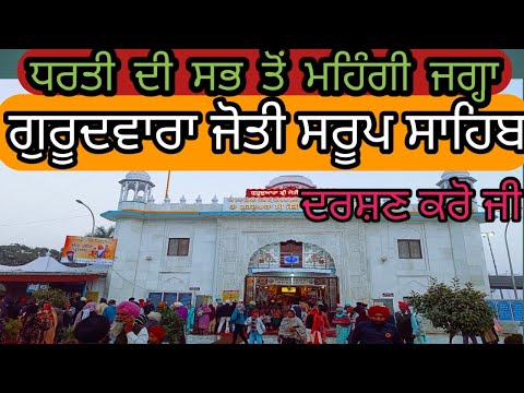 Gurudwara Jyoti saroop sahib|Fatehgarh sahib sirhind live |Diwan Todar mall ji।