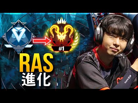 【APEX】Rasの進化：史上最高のベストオブ Ras (2019-2025)