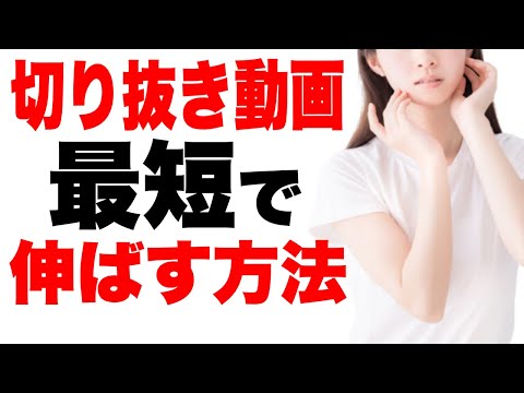 【2022年】切り抜き動画の始め方・伸ばし方！収益化するためのコツまで全て解説【YouTube切り抜き動画】