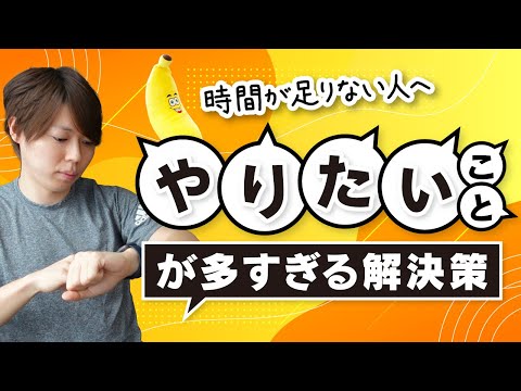 【シンプル】やりたいことが多すぎる人へ【解決策の動画です】