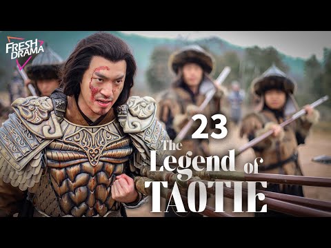 【Multi-sub】The Legend of TAOTIE EP23 | An Yuexi, Wang Youshuo | 饕餮记 | Fresh Drama