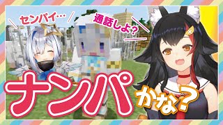 【Minecraft】ホロのスパダリ枠をスムーズに口説き、突発コラボに誘うミオしゃ【大神ミオ/天音かなた/ホロライブ切り抜き】