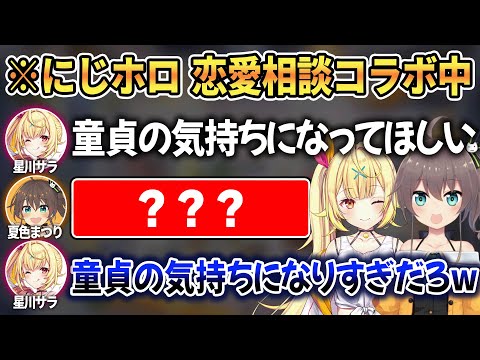 推しの前でもライン越えの発言が止まらないまつりと笑いが止まらない星川w【 ホロライブ切り抜き / 夏色まつり 星川サラ 】